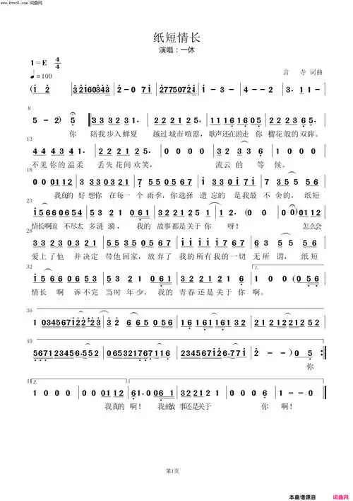 纸短情长简谱 吉他弹唱谱简谱-一休演唱-言寺/言寺词曲1