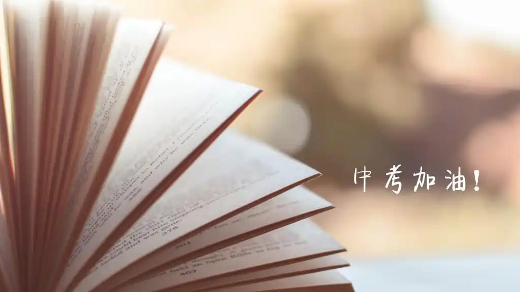 奋斗中考,高清图片,壁纸,创意设计-桌面城市