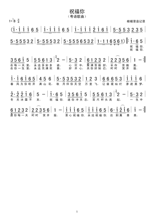 祝福你简谱