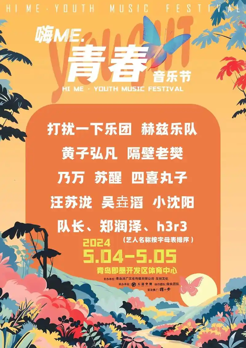 济南青春音乐节顺利收官 感谢徐良团队 天晟华熠 下一站 - 抖音