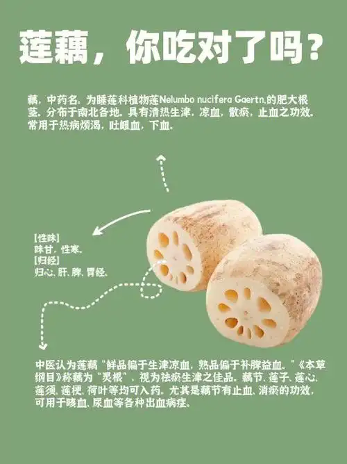 莲藕你吃对了吗
