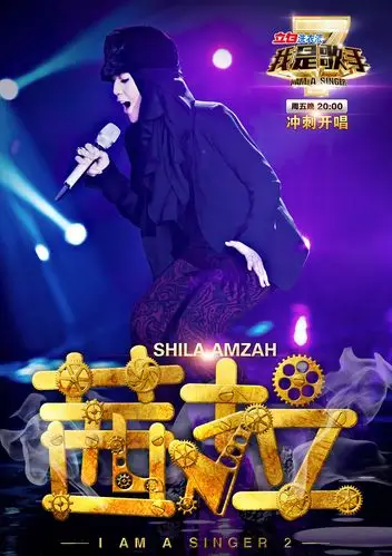 《我是歌手》第十期海报