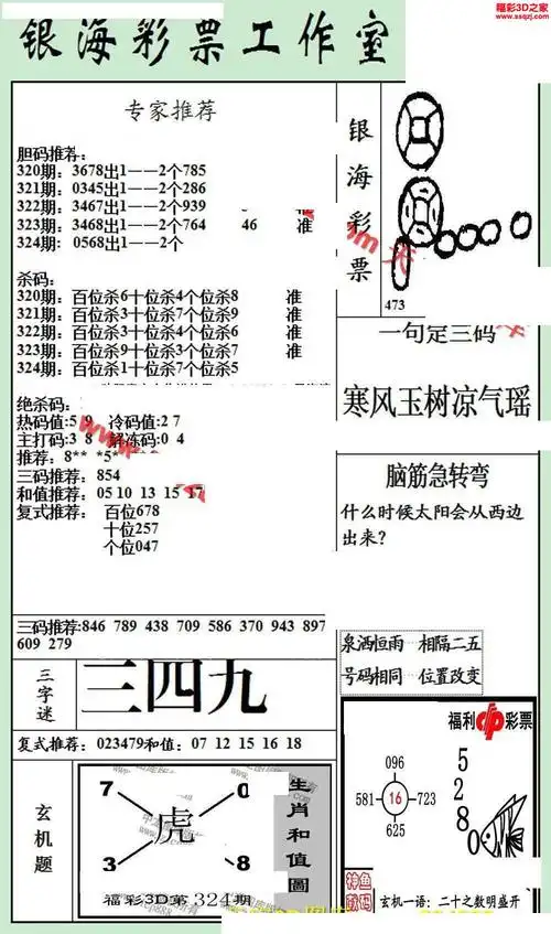 3d16324期银海布衣图
