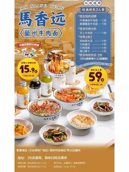 馬香远蘭州牛肉面丨26店通用丨59双套餐丨