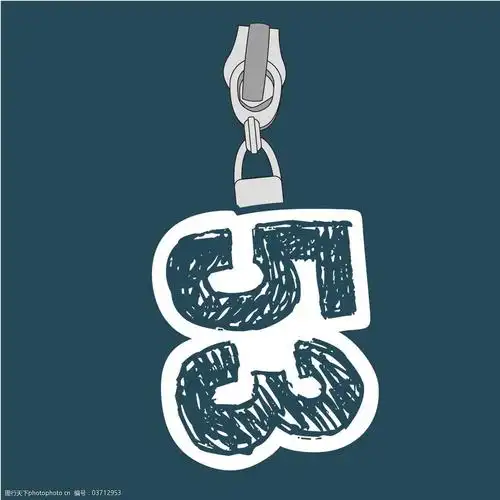 吊牌 服装图案 拉链头 免费下载 商标 面料图库 服装设计 图案花型