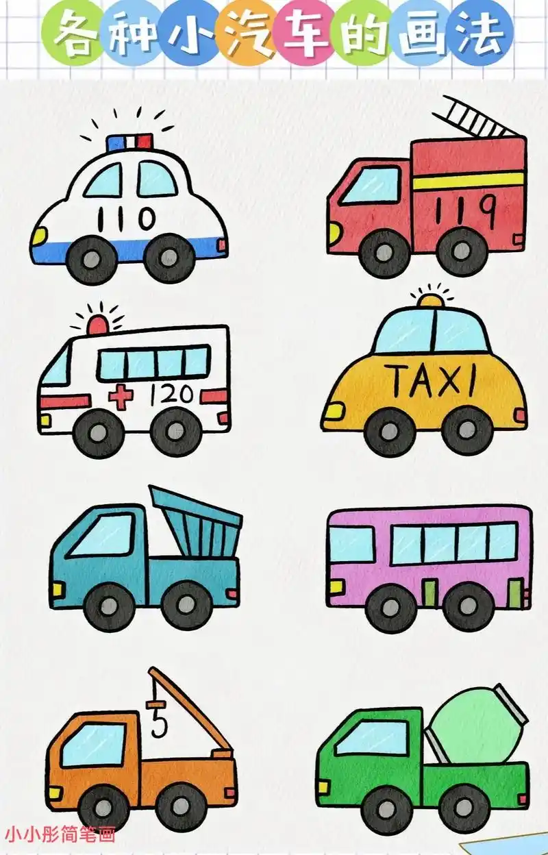 简笔画:画各种小汽车简笔画 第一步:先画出小汽车轮胎 第二步,简单画