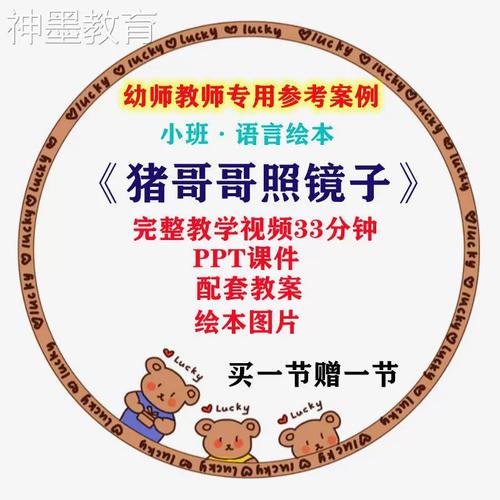 幼儿园教师面试比赛培训优质公开课小班绘本语言《猪哥哥照镜子》