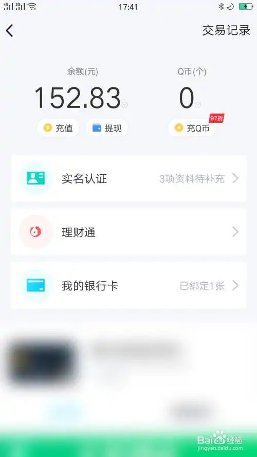 2 摁下头像(左上角),开启侧边栏界面,如图 3 摁下我的钱包,开启qq钱包