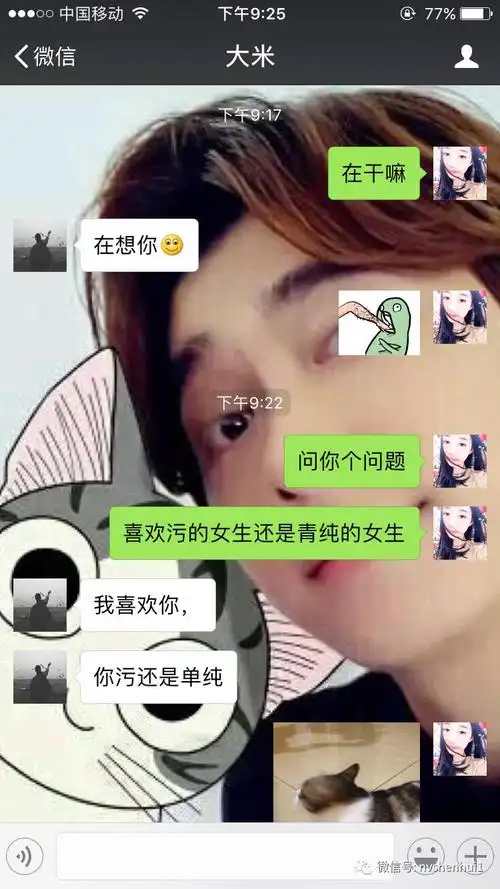 男生喜欢污还是清纯的女生?这些聊天记录真相了.