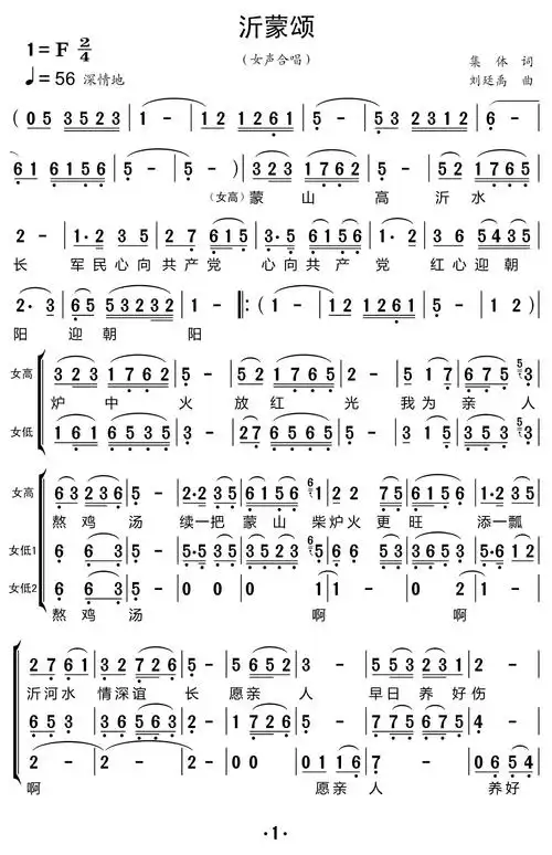 沂蒙颂_简谱_17吉他网