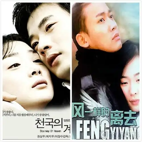 天国的阶梯》vs《像风一样离去》      《像风一样离去》是2006年中国