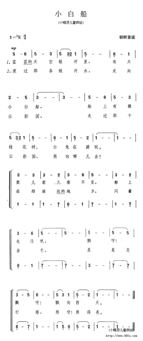 小白船 歌谱 简谱