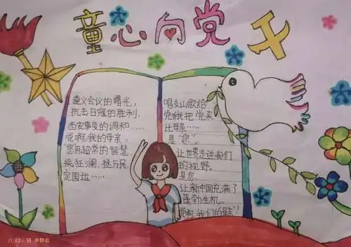 "童心向党,红色礼赞"——六二中队寒假实践活动