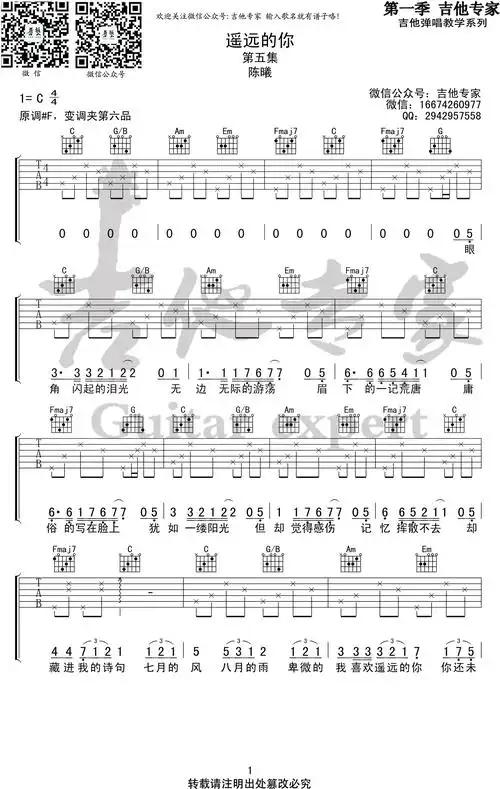 遥远的你吉他谱陈曦抖音歌曲c调弹唱谱