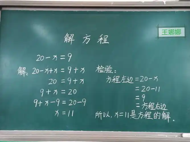 清晰明了,重点突出的数学板书