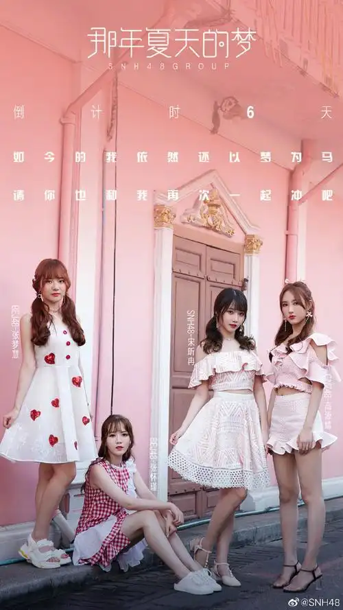 snh48[超话]##snh48那年夏天的梦# . 来自snh48 - 微博