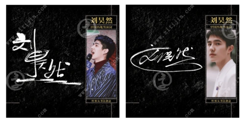 凭实力演每一部作品,刘昊然名字设计欣赏