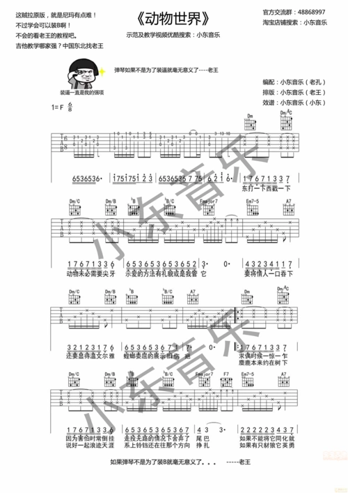 《动物世界》薛之谦·小东音乐原版谱