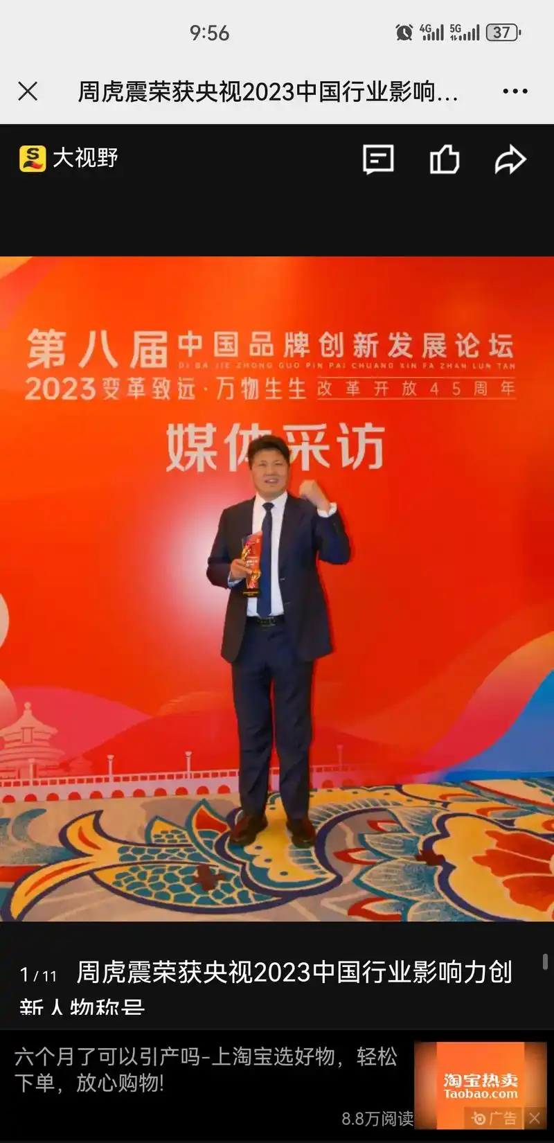 周虎振董事长荣获中国行业影响力创新人物.23日,以"变革致远 - 抖音