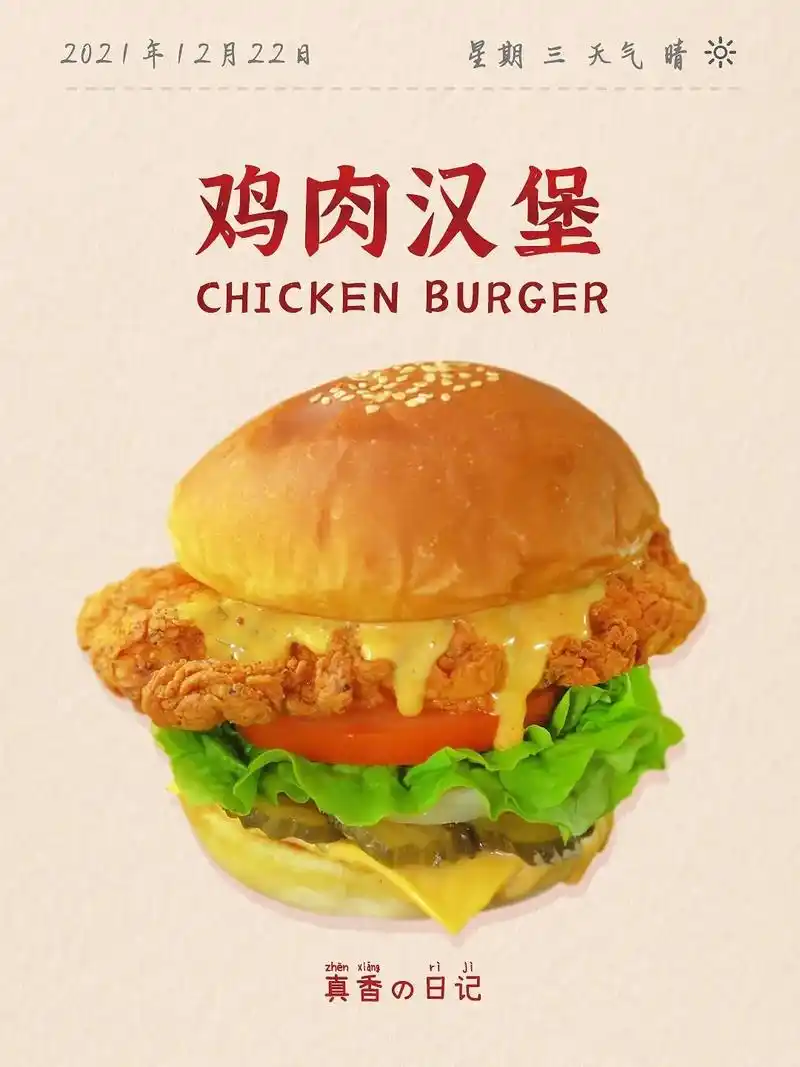 想不想咬我一口!#创作灵感 #汉堡 #鸡肉汉堡 #图文 - 抖音