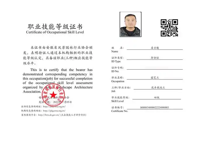 (电子版技能等级证书样式)经过本次园艺工职业技能等级认定,其中参评