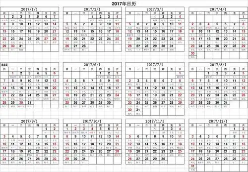2017年日历每月一张完美打印