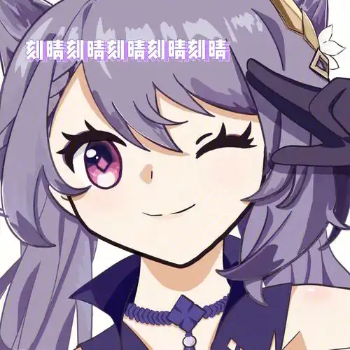 瞎画原神经典姿势是刻晴