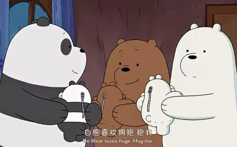 咱们裸熊官方锤了傲娇的白熊原来喜欢被抱抱