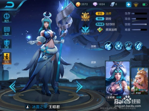 王者荣耀—王昭君出装及铭文最强攻略