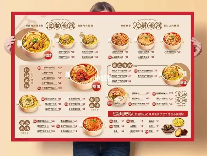 绝了小吃粉面米线92中餐菜单设计