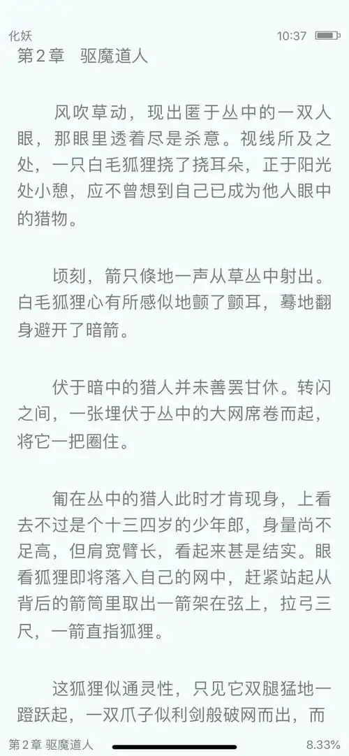 78分小众百合文傲娇妖女和温柔女道士