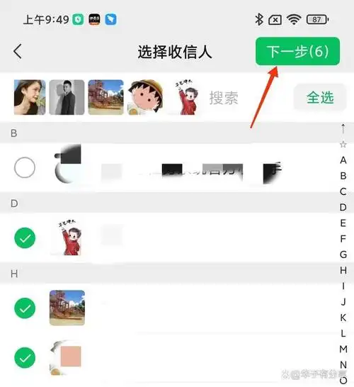 教你微信如何批量群发信息