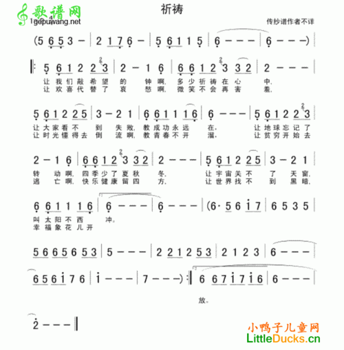 舒家吉他谱 简谱歌曲名: 演唱: 作词: 作曲: 基调:     祈祷 儿歌