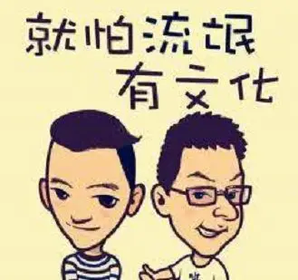 高逼格的耍流氓