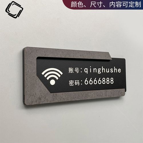 定制亚克力无线网络提示牌免费wifi账号密码牌贴牌创意简约指示牌