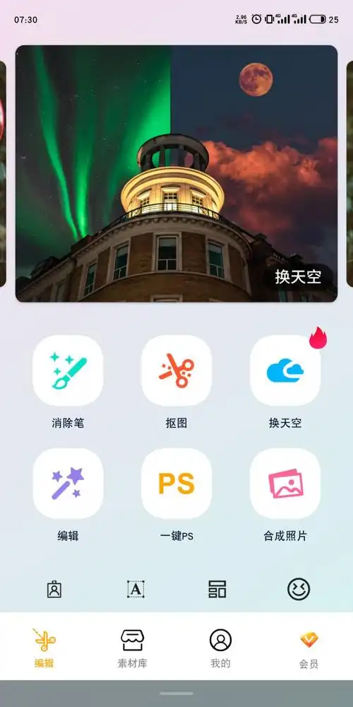 【安卓】大神p图,手机p图软件,支持一键换天,合成照片,证件照制作