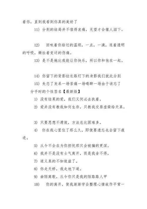 qq签名大全霸气冷酷分手时的个性签名
