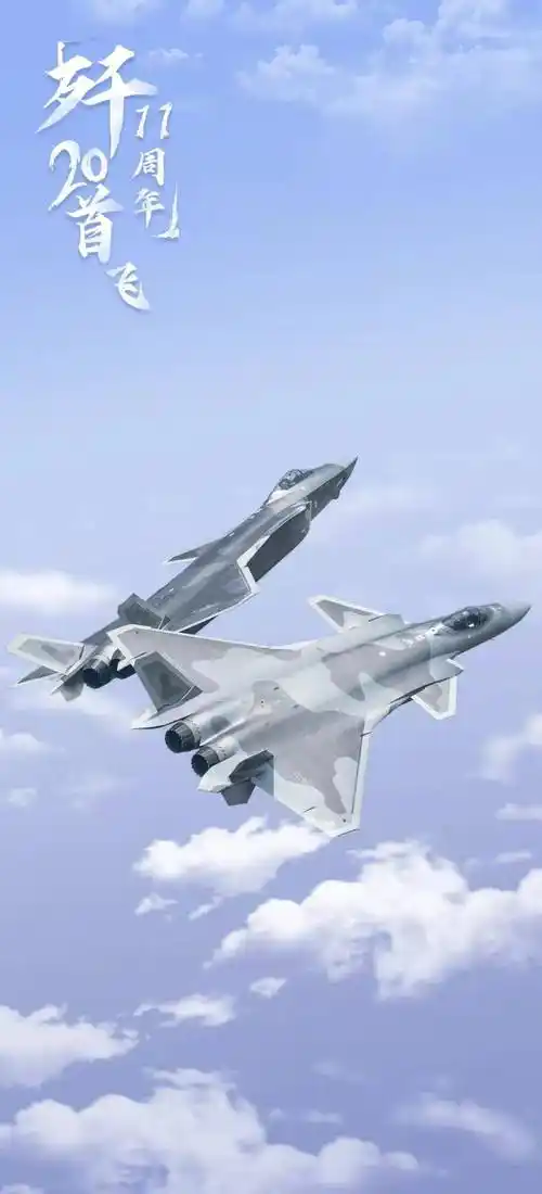 11年了还是这么帅歼20精彩手机壁纸来啦