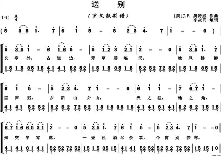 送别二声部高清版简谱