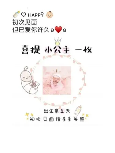 适合女宝宝出生报喜朋友圈文案|九宫格配图