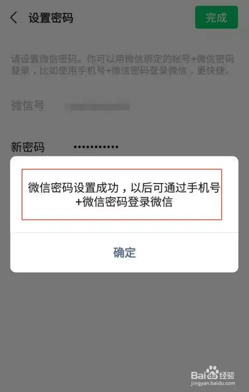 微信密码忘记了怎么办?