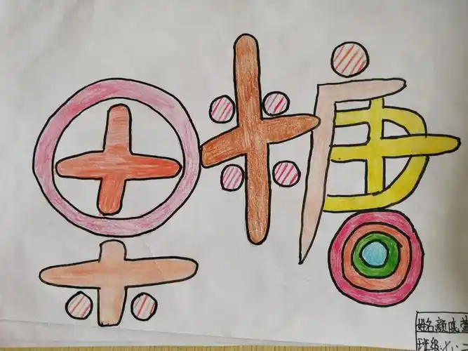 2019级2班 艺术字大赛参赛作品