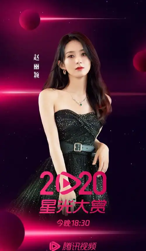2020腾讯视频星光大赏嘉宾海报图片大全