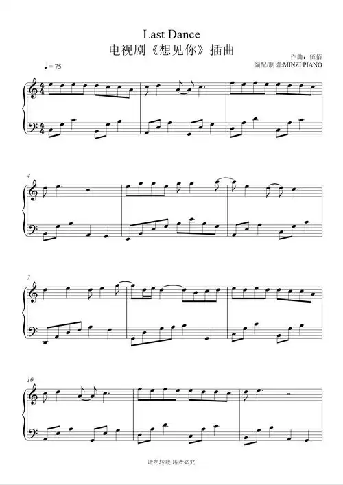 《last dance》伍佰钢琴谱-c调-虫虫钢琴