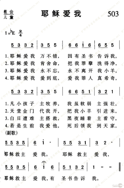 下载503耶稣爱我歌谱