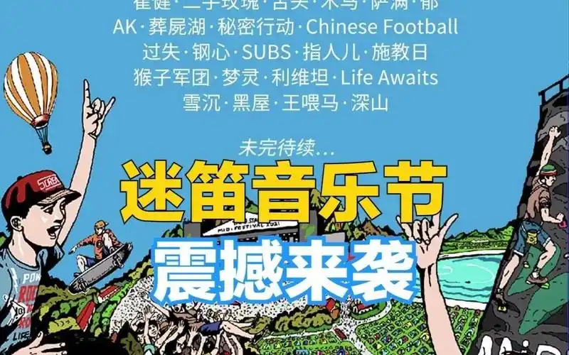 2021济南迷笛音乐节要来啦快来看看有你喜欢的音乐人吗