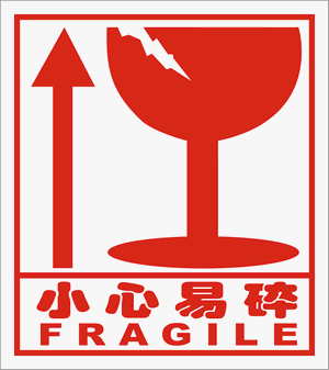 不干胶易碎标签易碎品标贴纸快递警示小心易碎标签 8*9cm 300个