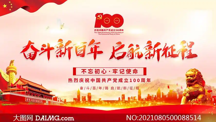 奋斗新百年建党100周年宣传栏psd素材