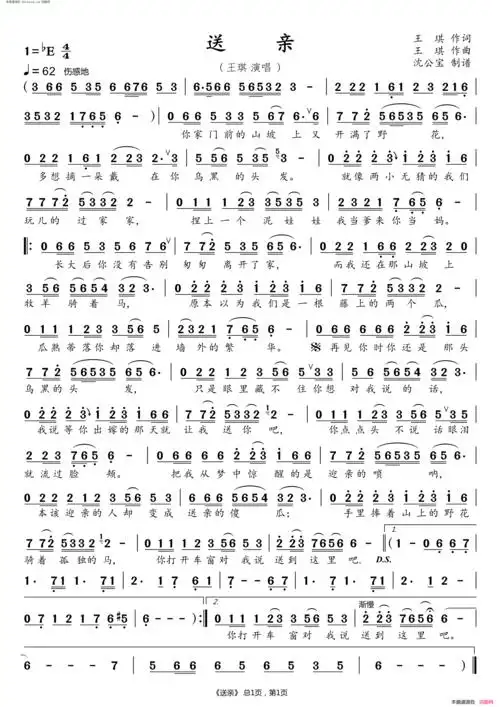 《送亲》简谱 王琪作词 王琪作曲 王琪演唱  第1页