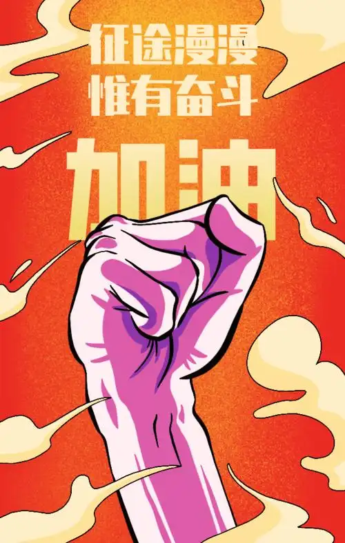 2021!冲冲冲!_唯美